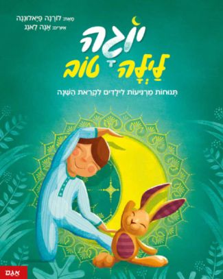 יוגה לילה טוב - לורנה פיאלונגה
